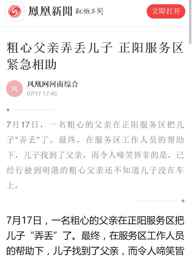 正陽服務區(qū)好人好事1.jpg